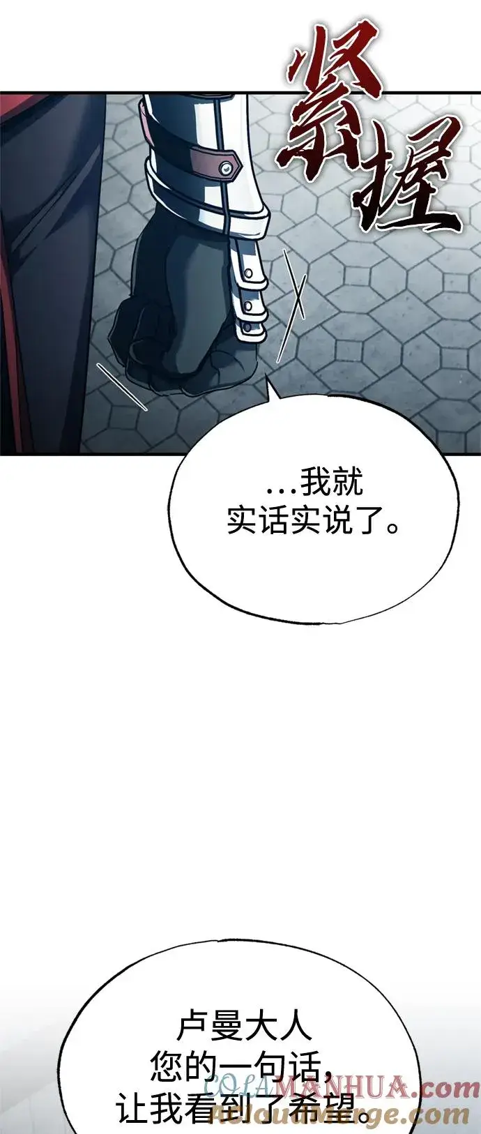 漫画《天魔的不凡重生》[第95话] 上游榜单人物第25张图