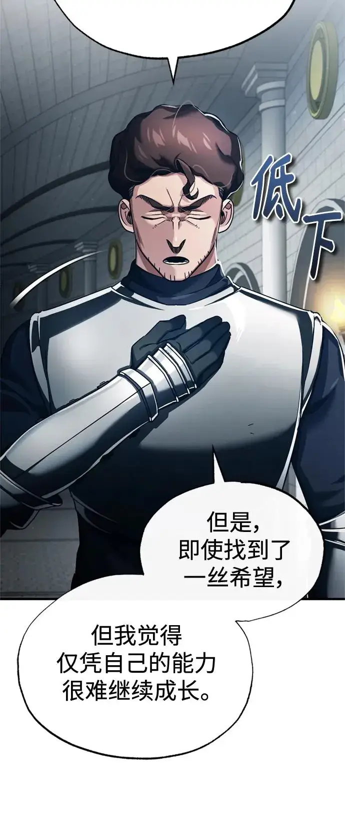 漫画《天魔的不凡重生》[第95话] 上游榜单人物第26张图