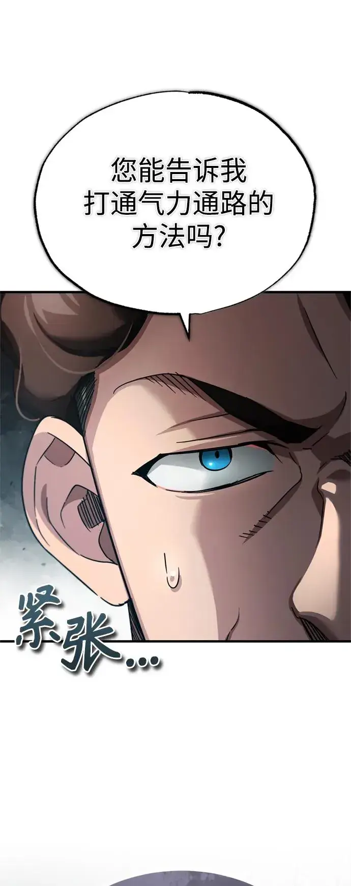 漫画《天魔的不凡重生》[第95话] 上游榜单人物第27张图