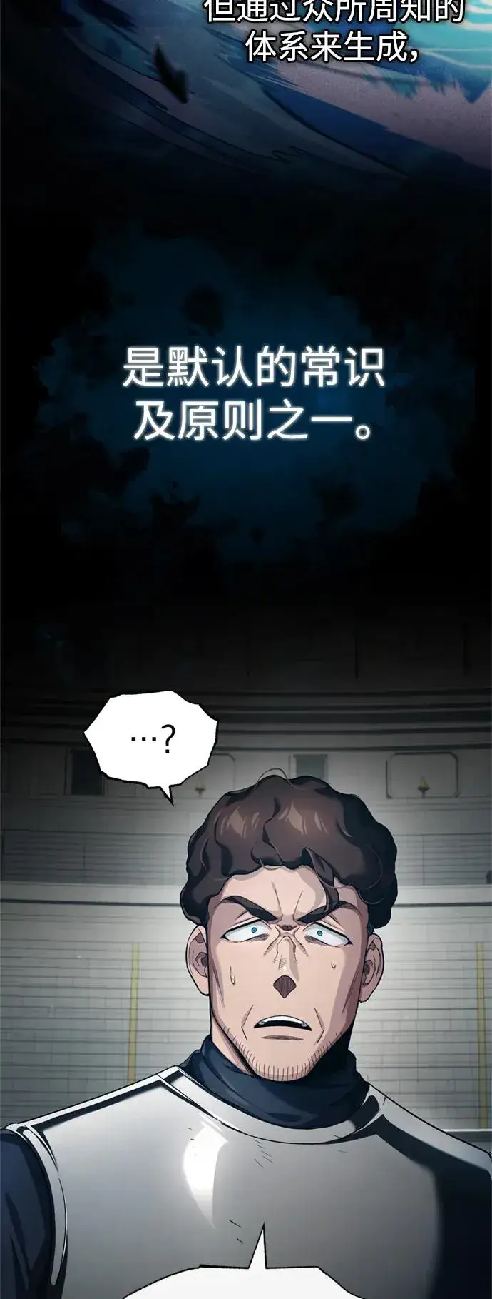 漫画《天魔的不凡重生》[第95话] 上游榜单人物第3张图