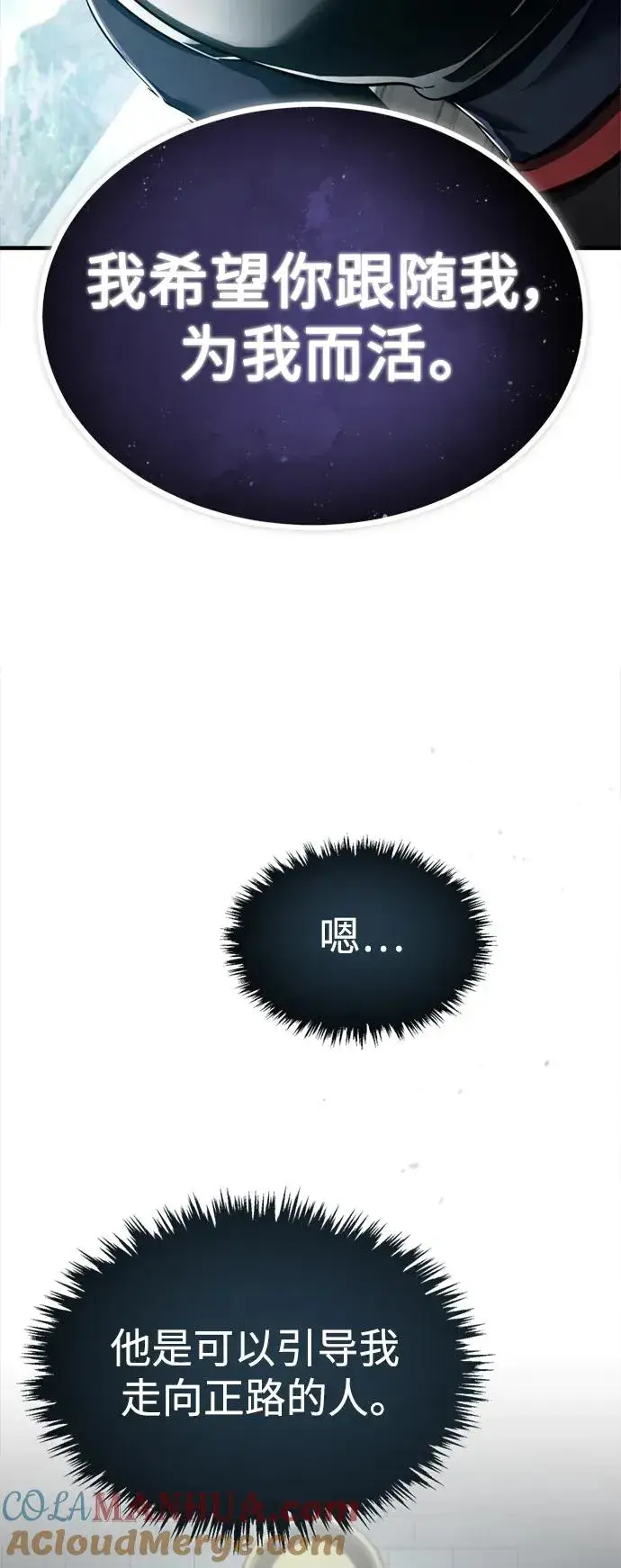 漫画《天魔的不凡重生》[第95话] 上游榜单人物第31张图