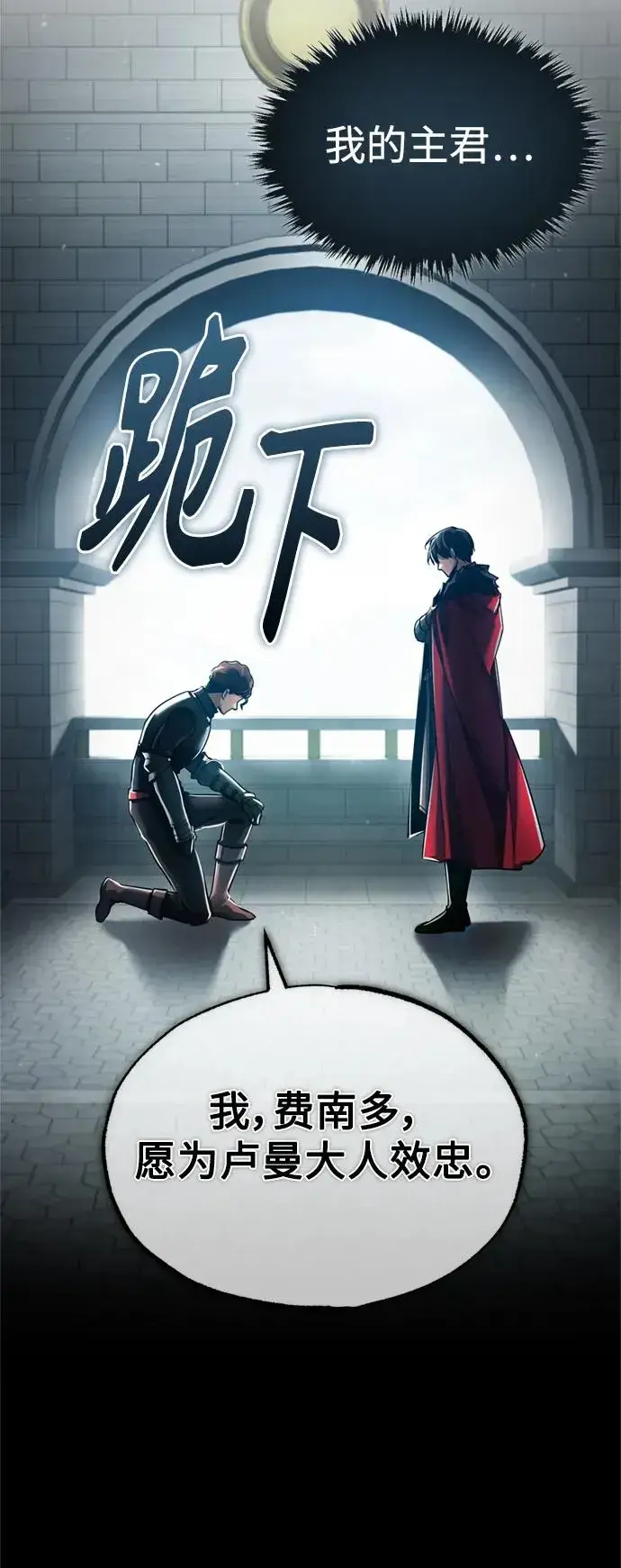 漫画《天魔的不凡重生》[第95话] 上游榜单人物第32张图