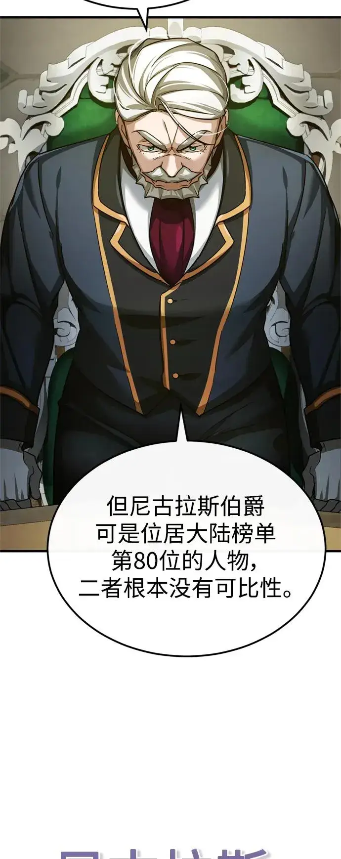 漫画《天魔的不凡重生》[第95话] 上游榜单人物第35张图