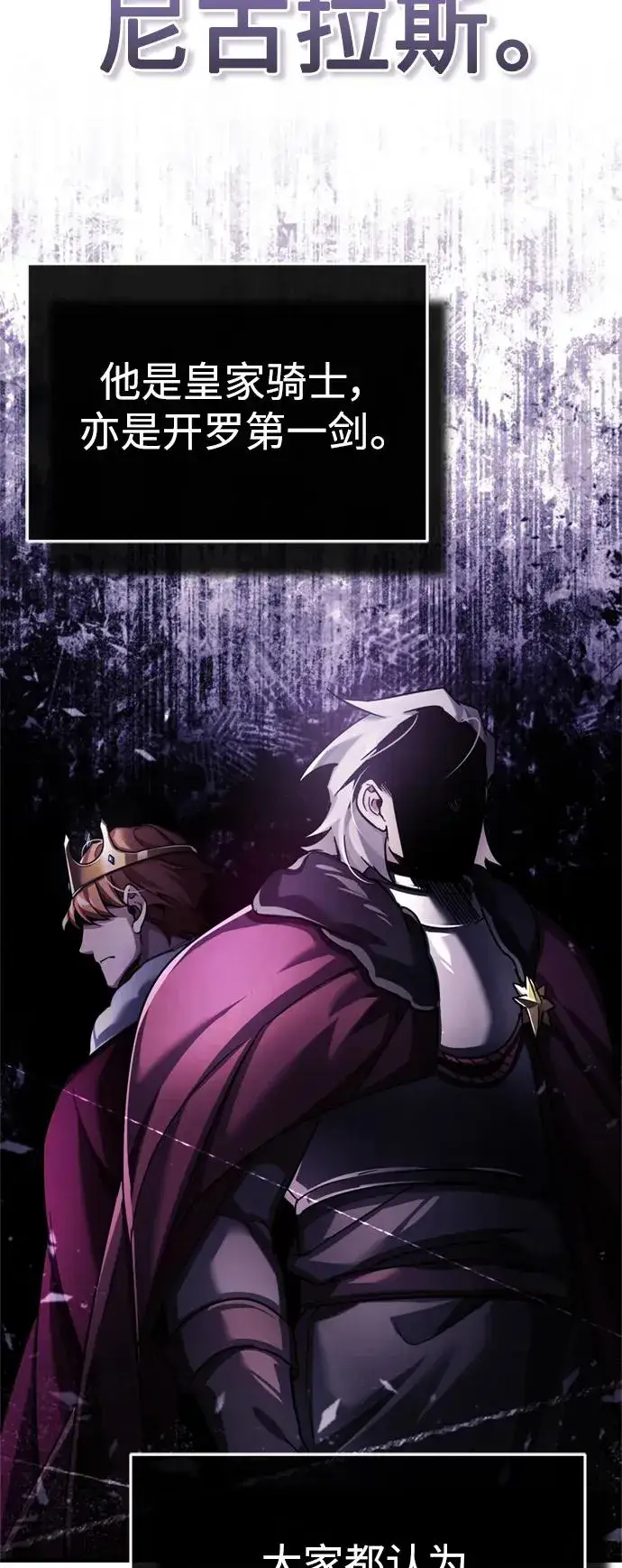 漫画《天魔的不凡重生》[第95话] 上游榜单人物第36张图