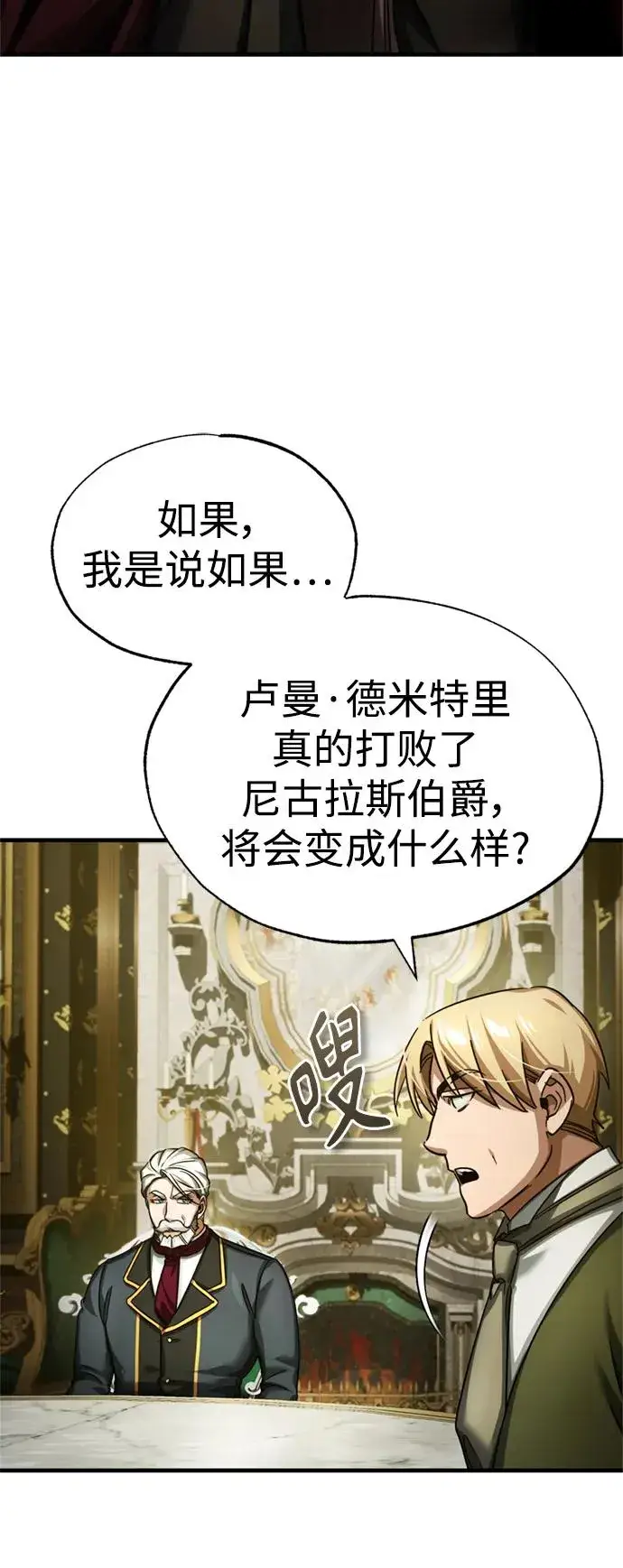漫画《天魔的不凡重生》[第95话] 上游榜单人物第38张图