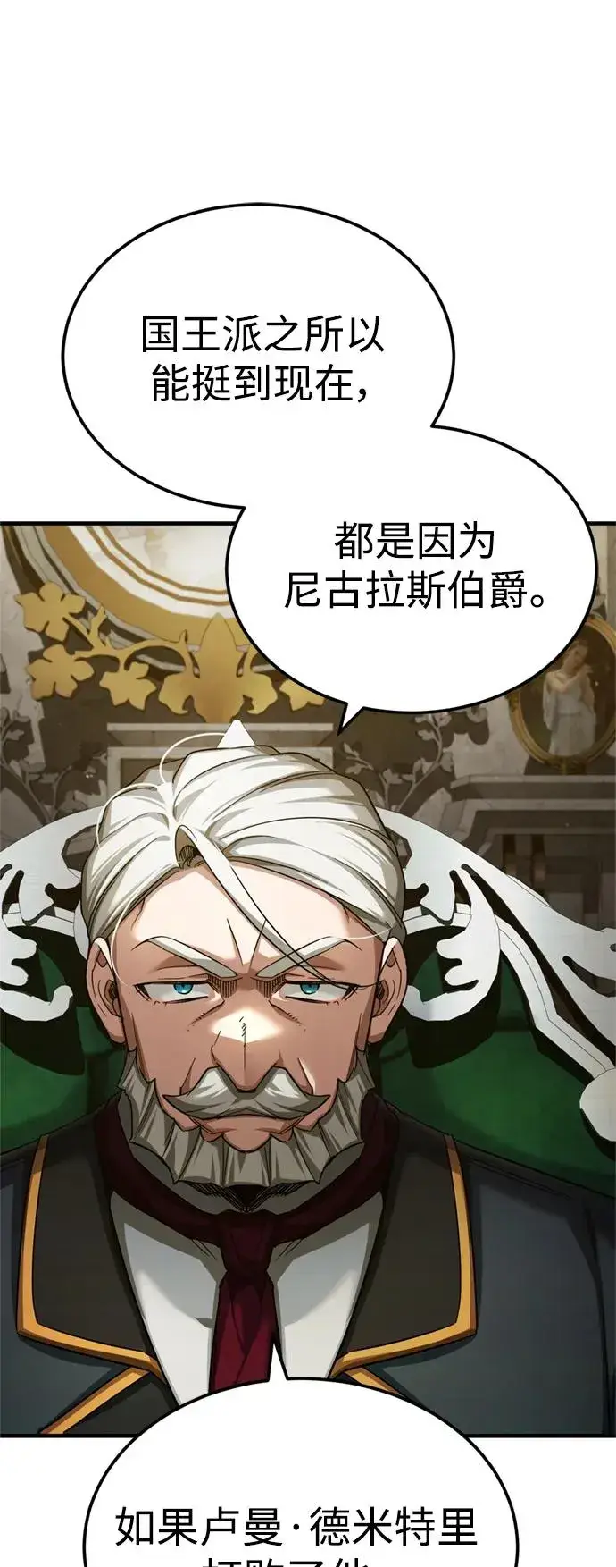 漫画《天魔的不凡重生》[第95话] 上游榜单人物第39张图