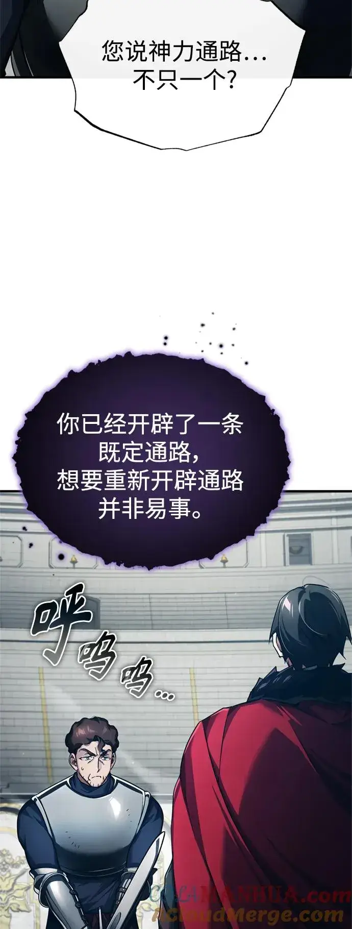漫画《天魔的不凡重生》[第95话] 上游榜单人物第4张图