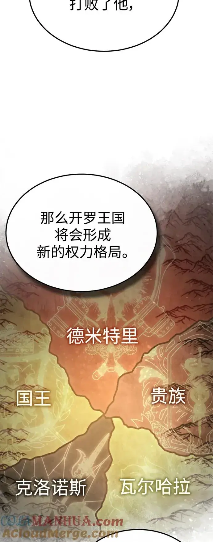 漫画《天魔的不凡重生》[第95话] 上游榜单人物第40张图