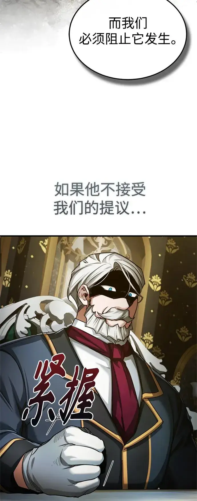 漫画《天魔的不凡重生》[第95话] 上游榜单人物第41张图