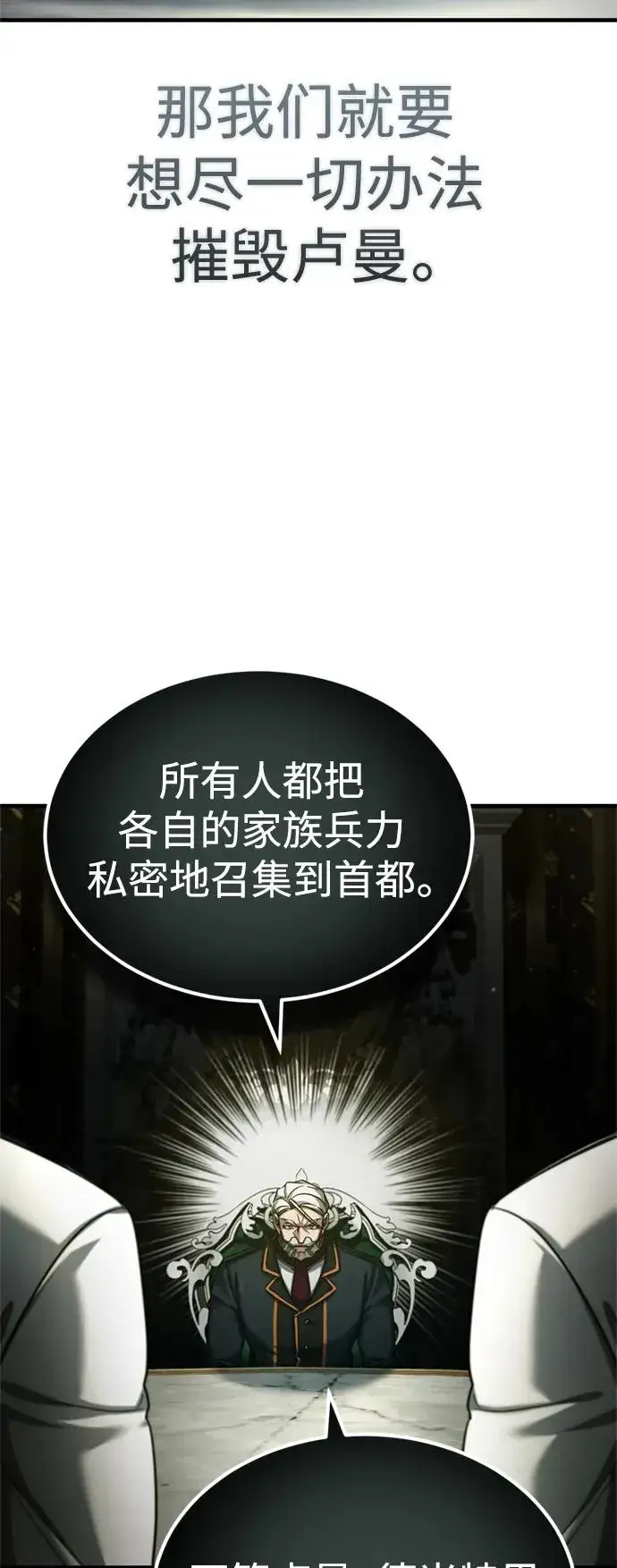 漫画《天魔的不凡重生》[第95话] 上游榜单人物第42张图