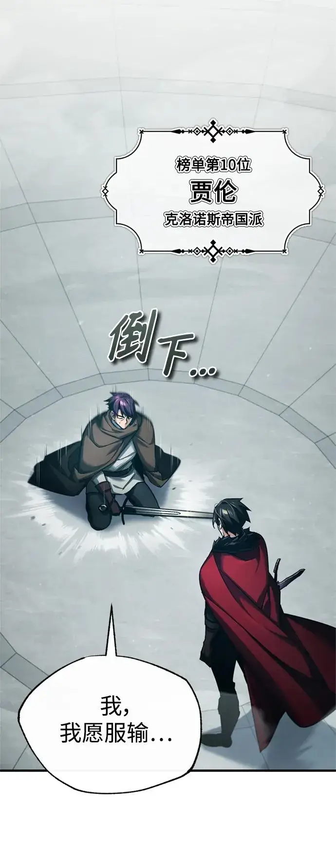 漫画《天魔的不凡重生》[第95话] 上游榜单人物第45张图