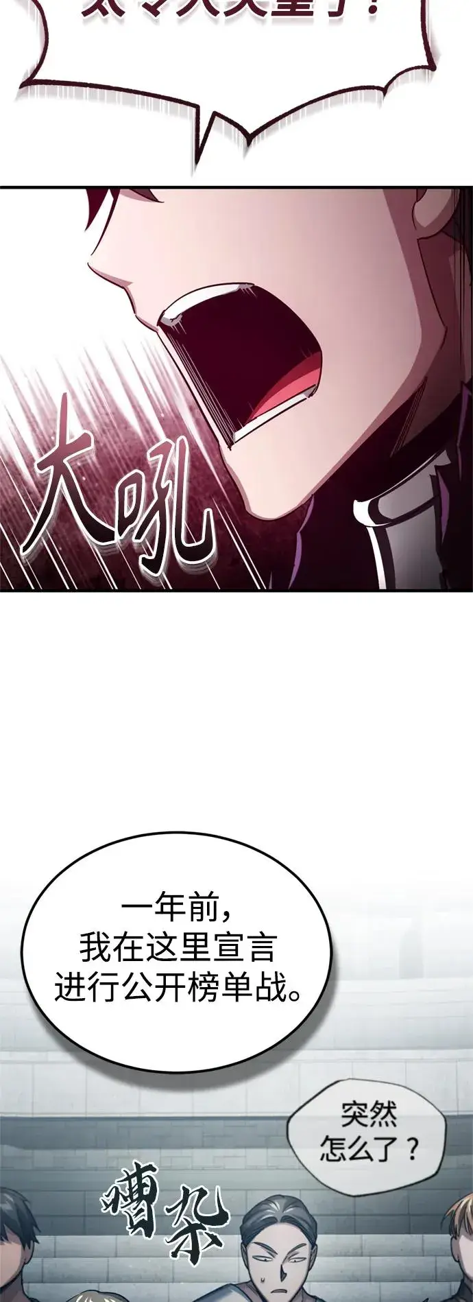漫画《天魔的不凡重生》[第95话] 上游榜单人物第48张图