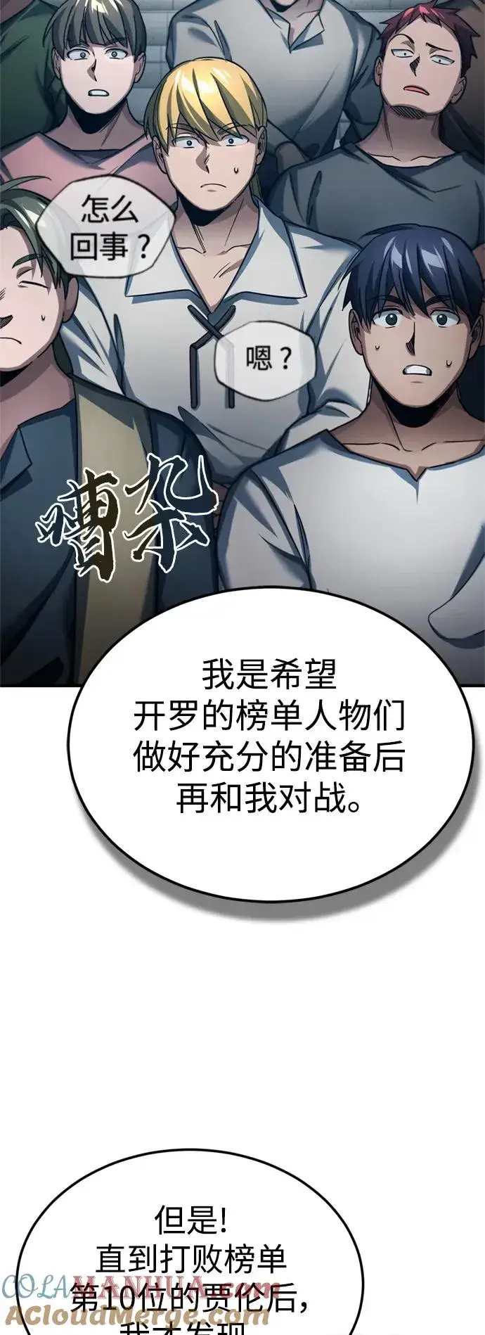 漫画《天魔的不凡重生》[第95话] 上游榜单人物第49张图