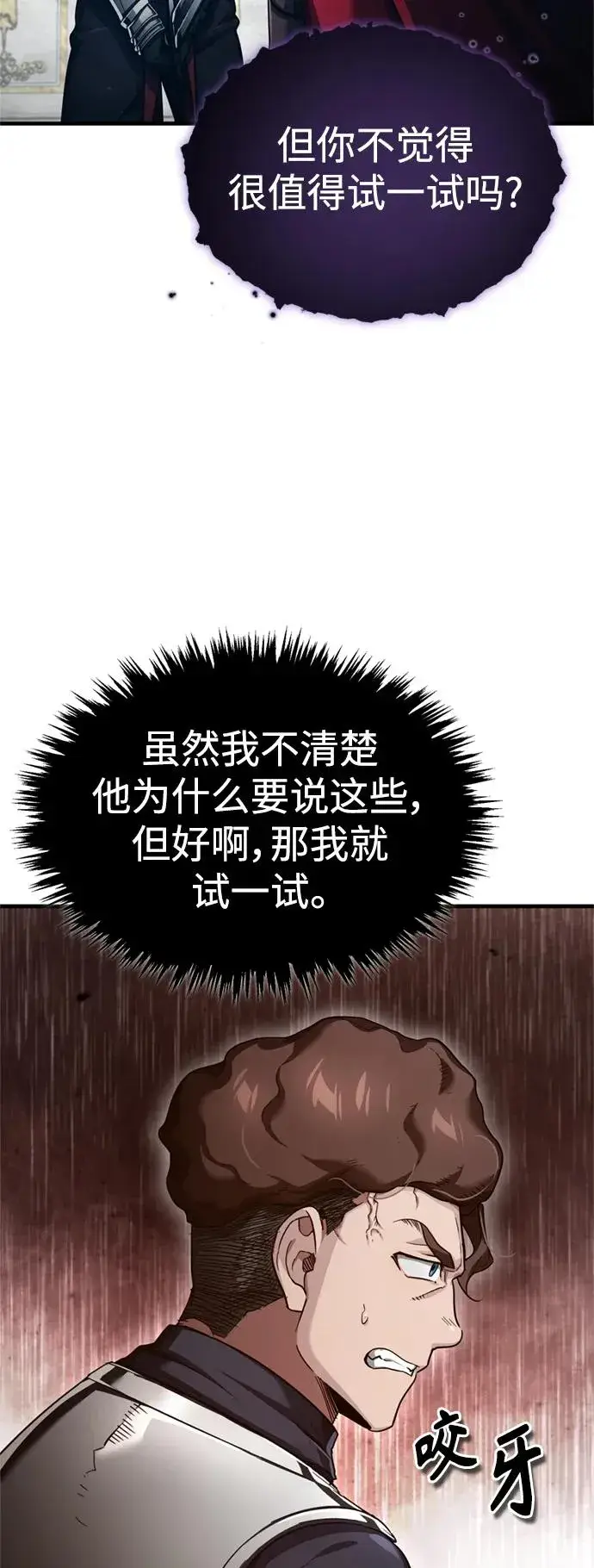 漫画《天魔的不凡重生》[第95话] 上游榜单人物第5张图