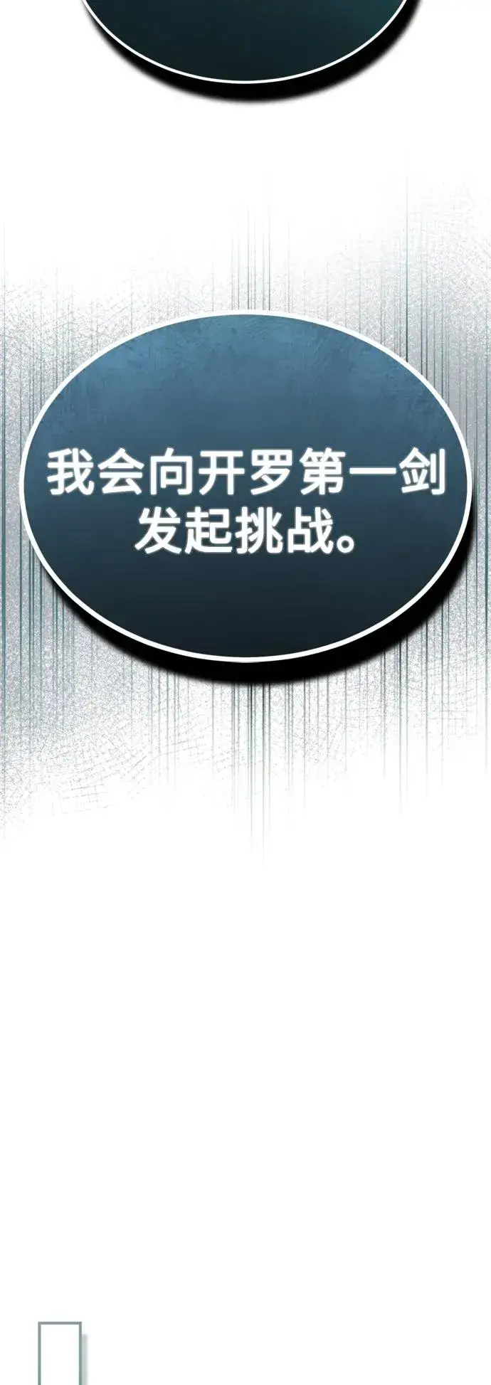 漫画《天魔的不凡重生》[第95话] 上游榜单人物第53张图