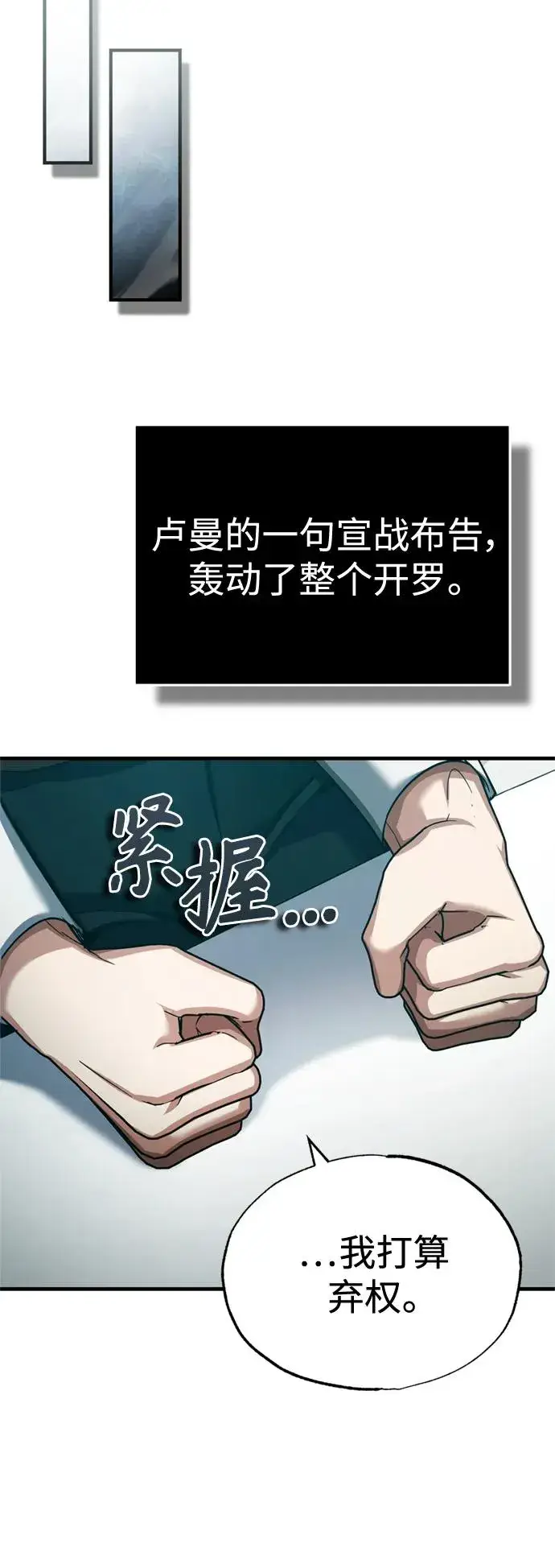 漫画《天魔的不凡重生》[第95话] 上游榜单人物第54张图