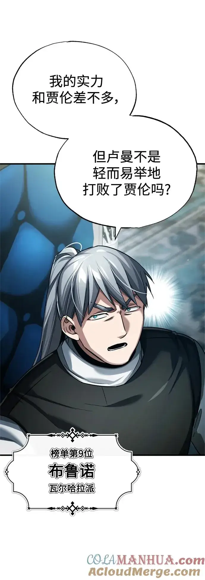 漫画《天魔的不凡重生》[第95话] 上游榜单人物第55张图