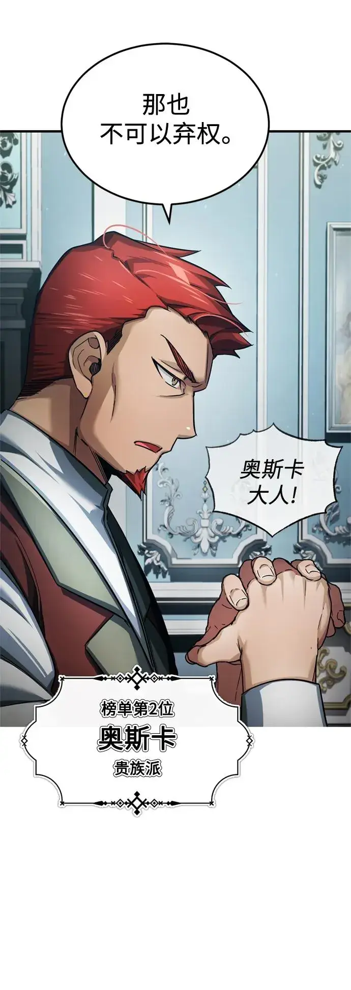 漫画《天魔的不凡重生》[第95话] 上游榜单人物第56张图