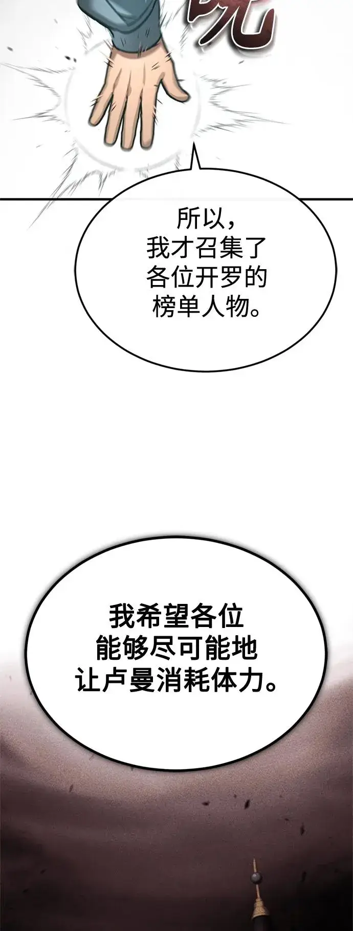 漫画《天魔的不凡重生》[第95话] 上游榜单人物第59张图