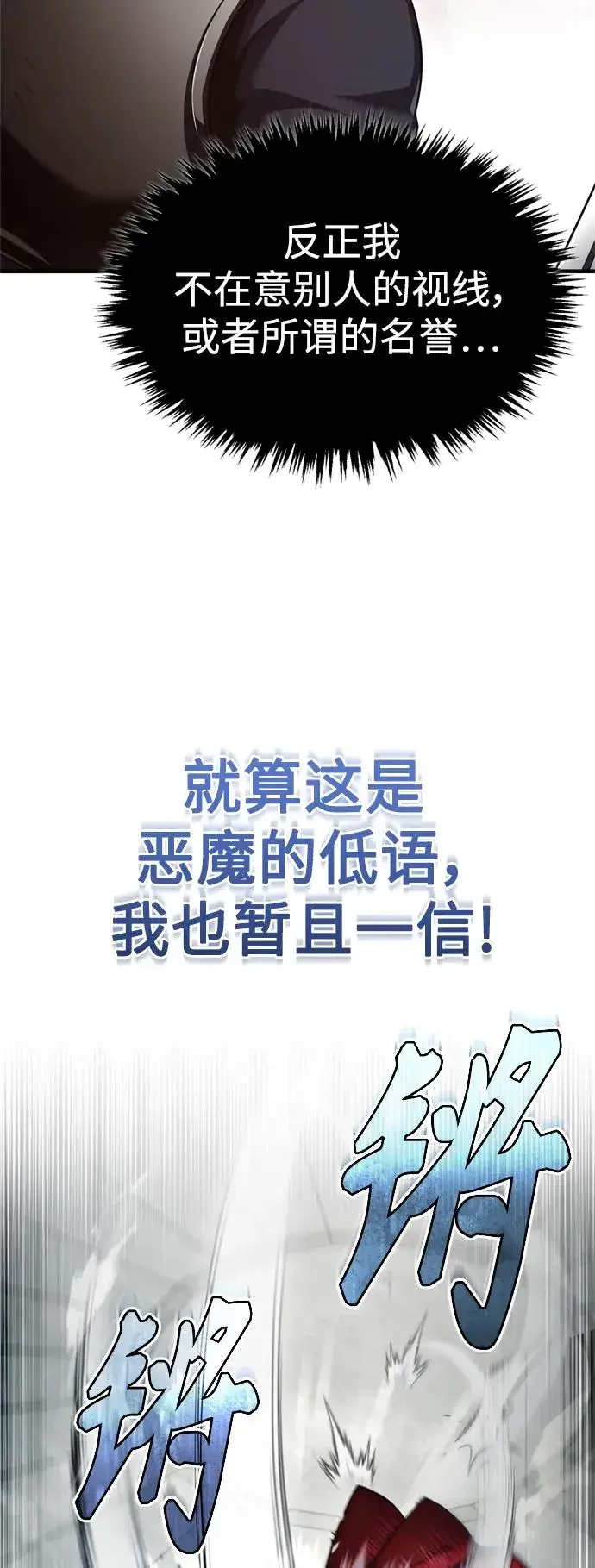 漫画《天魔的不凡重生》[第95话] 上游榜单人物第6张图