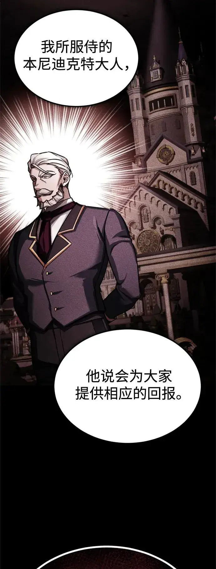 漫画《天魔的不凡重生》[第95话] 上游榜单人物第60张图