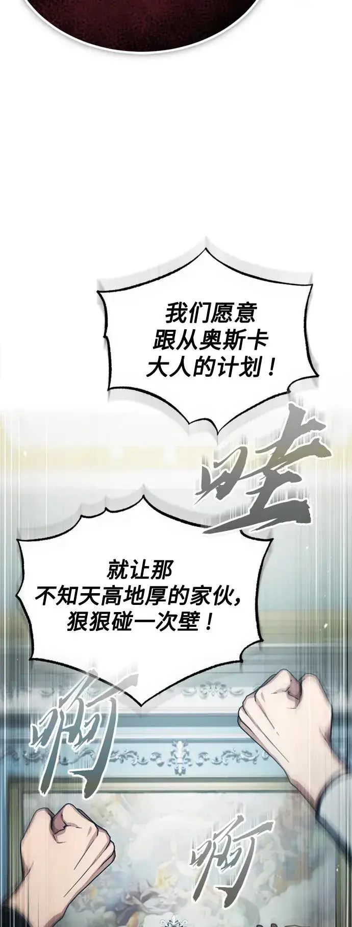 漫画《天魔的不凡重生》[第95话] 上游榜单人物第62张图