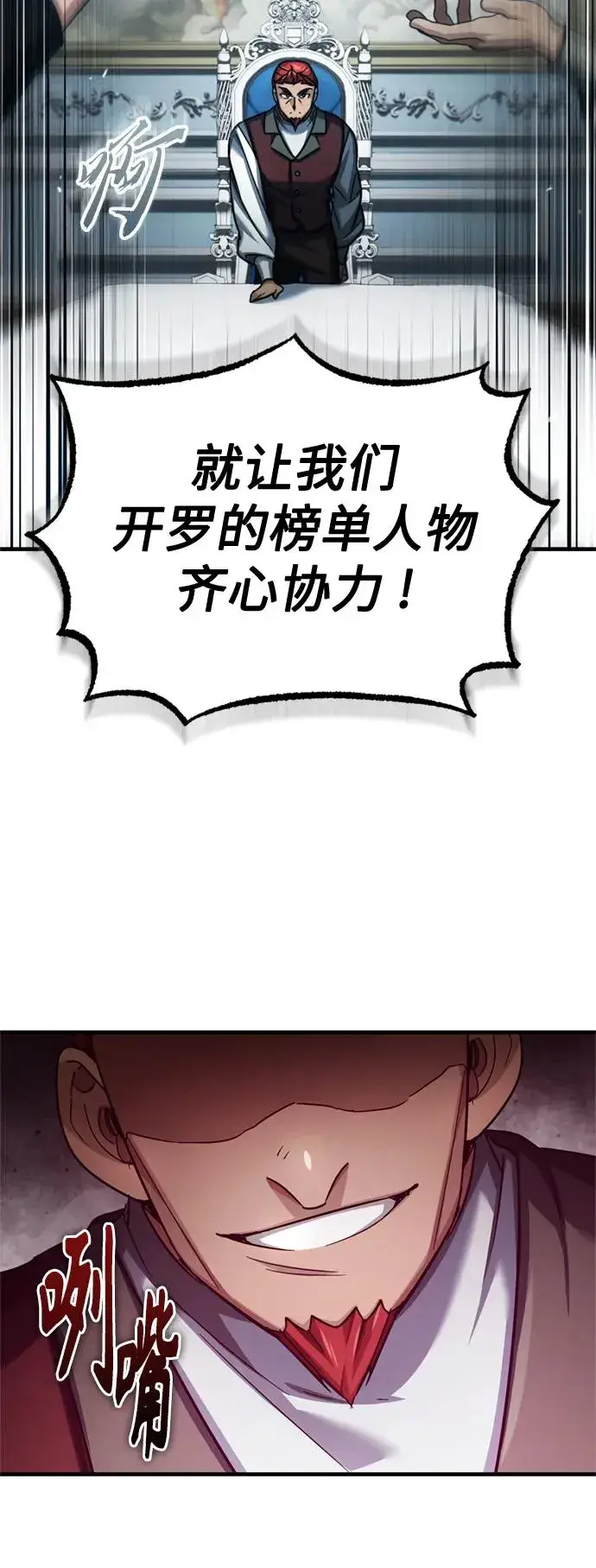 漫画《天魔的不凡重生》[第95话] 上游榜单人物第63张图