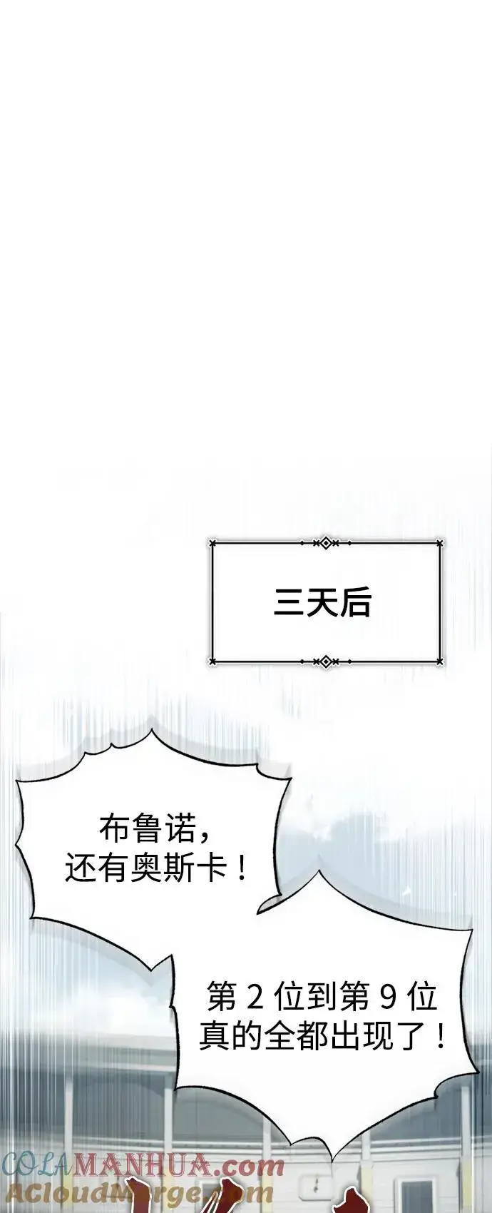 漫画《天魔的不凡重生》[第95话] 上游榜单人物第64张图