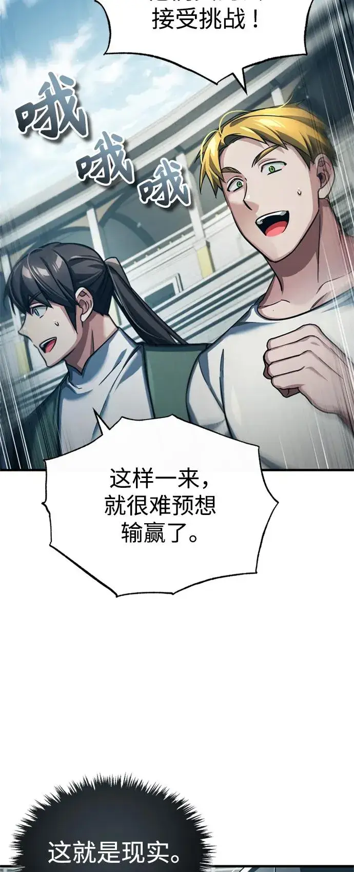 漫画《天魔的不凡重生》[第95话] 上游榜单人物第66张图