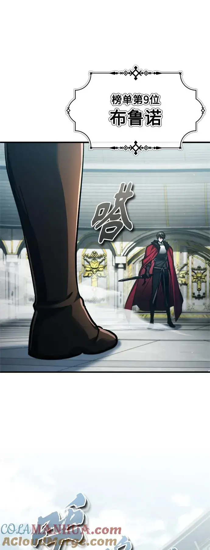 漫画《天魔的不凡重生》[第95话] 上游榜单人物第70张图