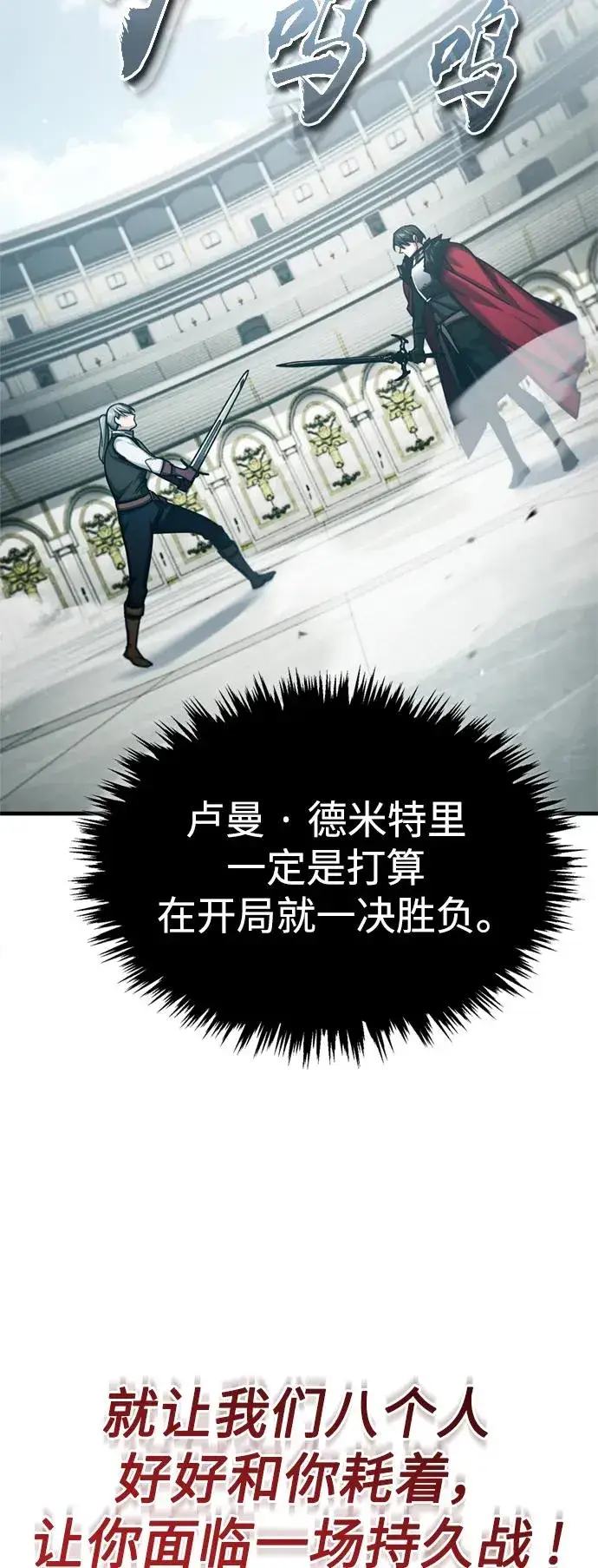 漫画《天魔的不凡重生》[第95话] 上游榜单人物第71张图