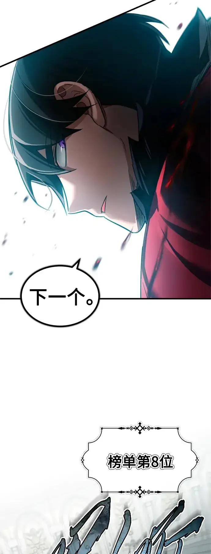 漫画《天魔的不凡重生》[第95话] 上游榜单人物第74张图