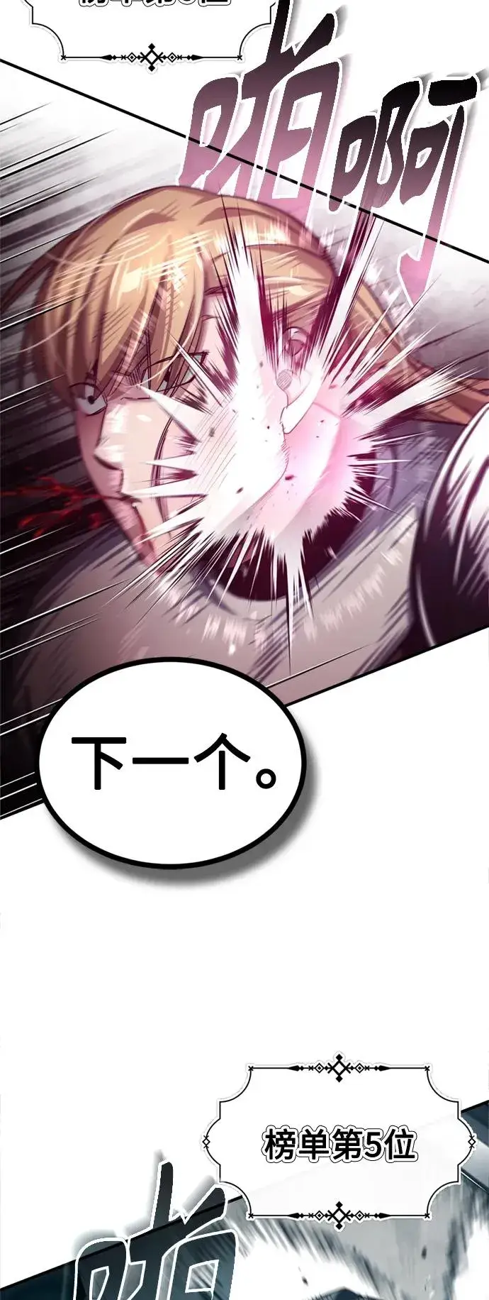 漫画《天魔的不凡重生》[第95话] 上游榜单人物第77张图