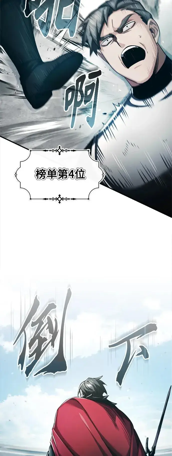 漫画《天魔的不凡重生》[第95话] 上游榜单人物第78张图