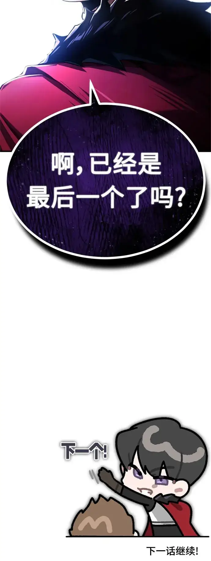 漫画《天魔的不凡重生》[第95话] 上游榜单人物第81张图