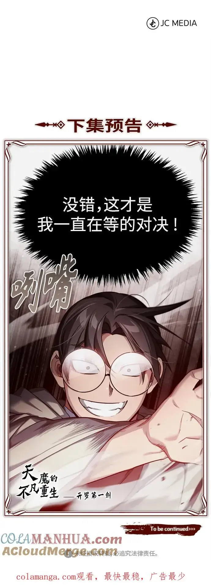 漫画《天魔的不凡重生》[第95话] 上游榜单人物第82张图
