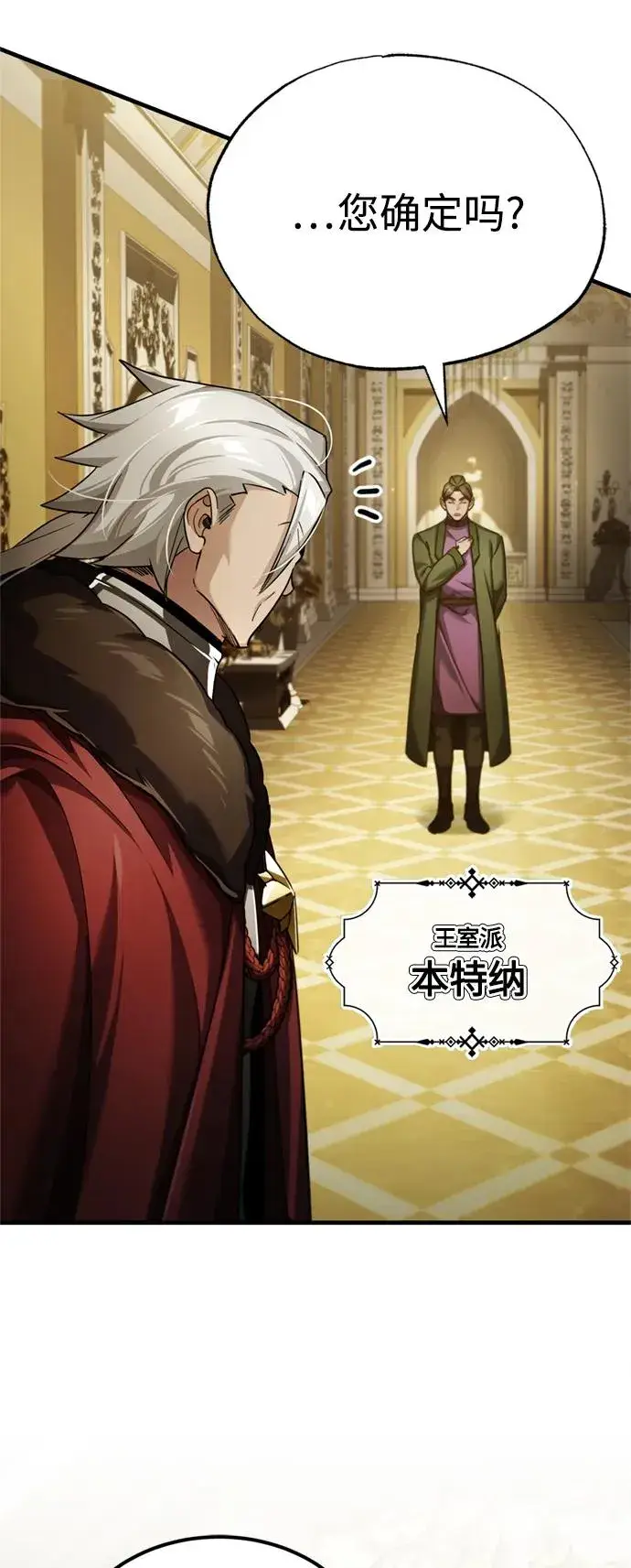 漫画《天魔的不凡重生》[第96话] 开罗第一剑第11张图
