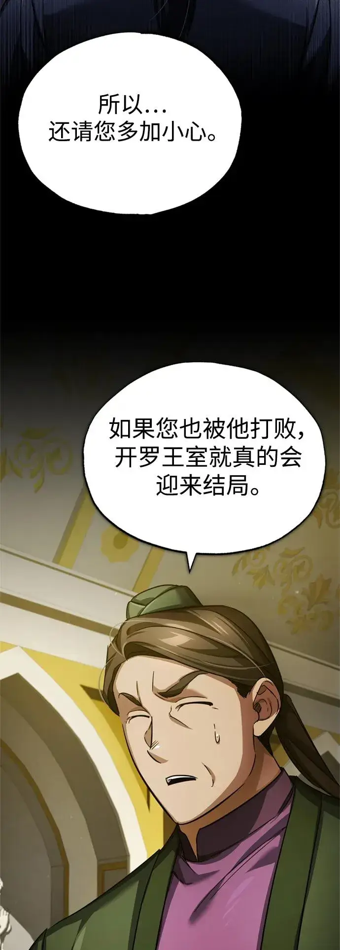 漫画《天魔的不凡重生》[第96话] 开罗第一剑第15张图