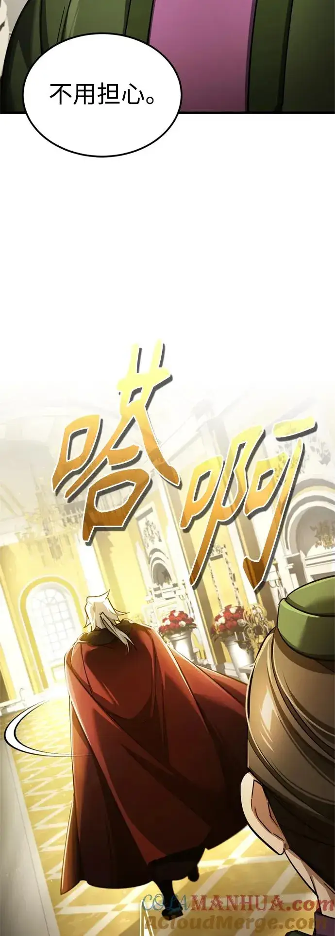 漫画《天魔的不凡重生》[第96话] 开罗第一剑第16张图