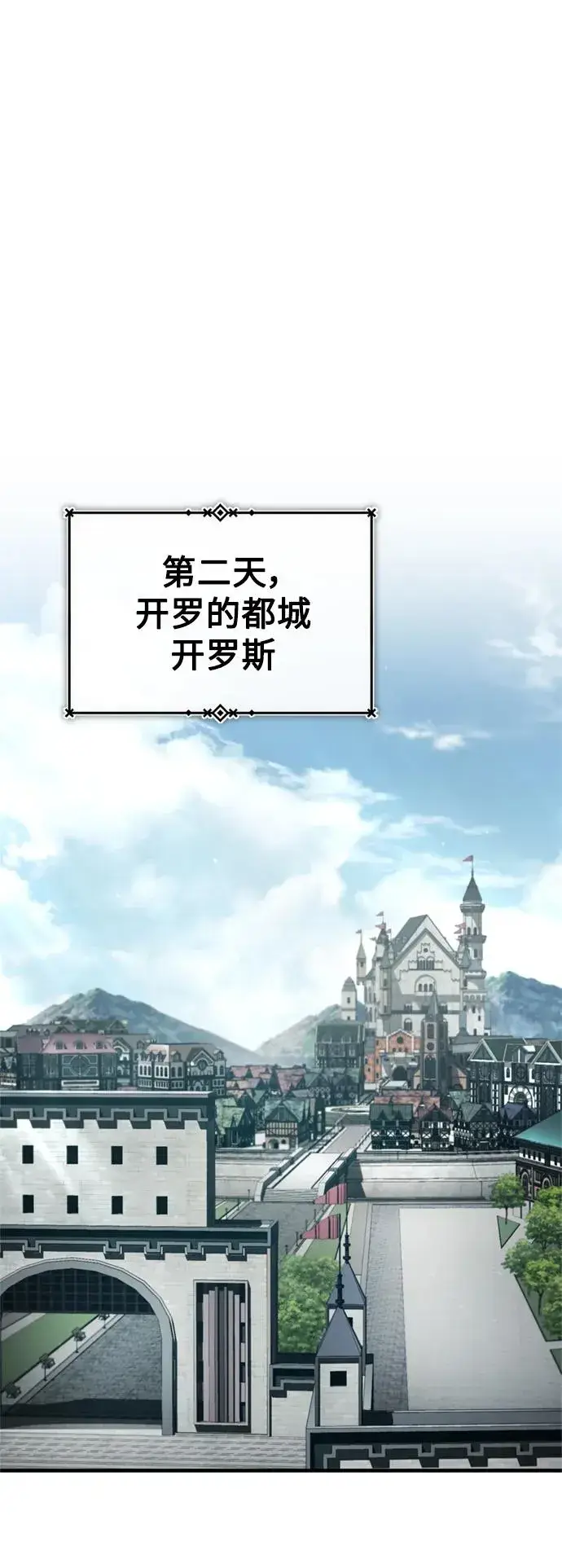 漫画《天魔的不凡重生》[第96话] 开罗第一剑第18张图