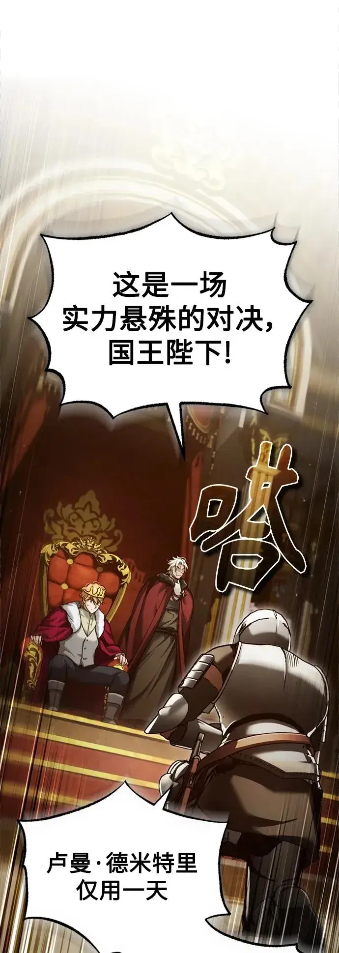 漫画《天魔的不凡重生》[第96话] 开罗第一剑第2张图