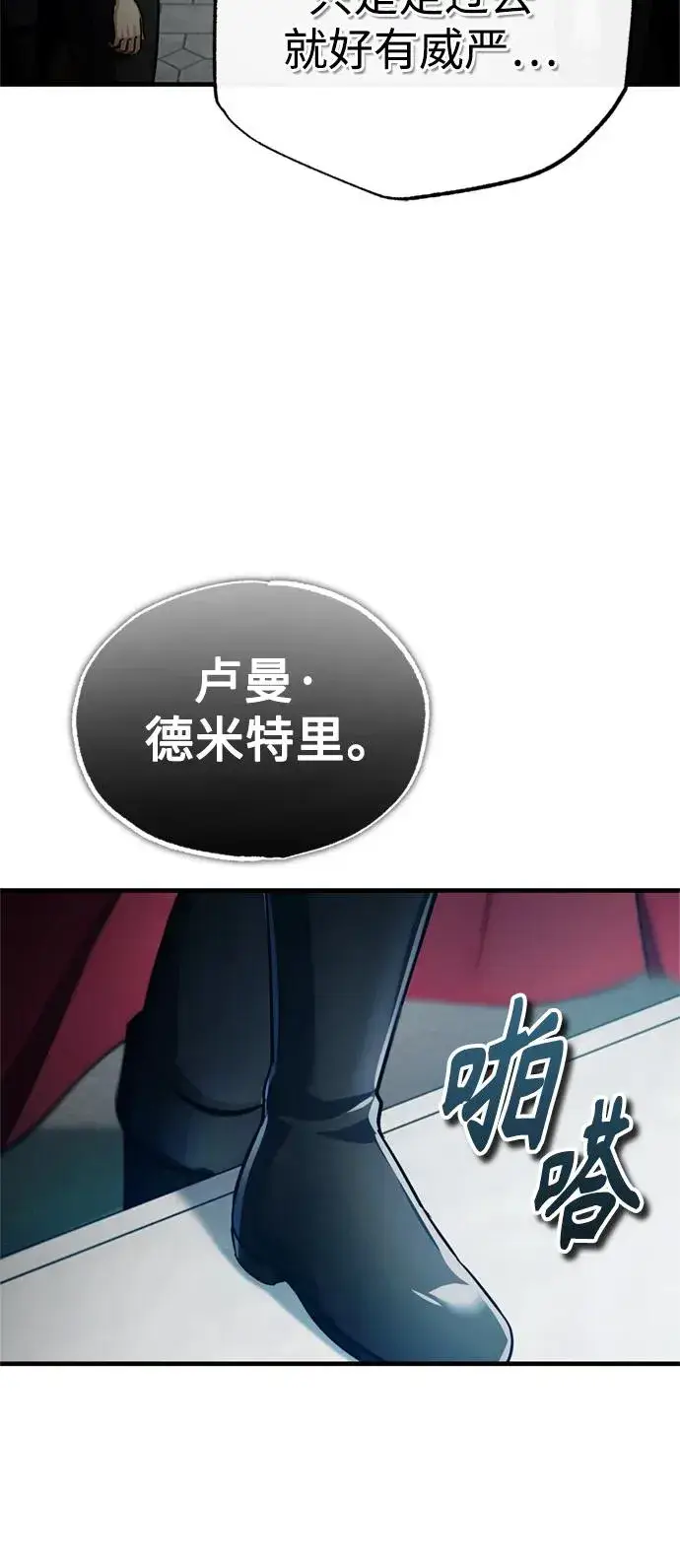漫画《天魔的不凡重生》[第96话] 开罗第一剑第20张图