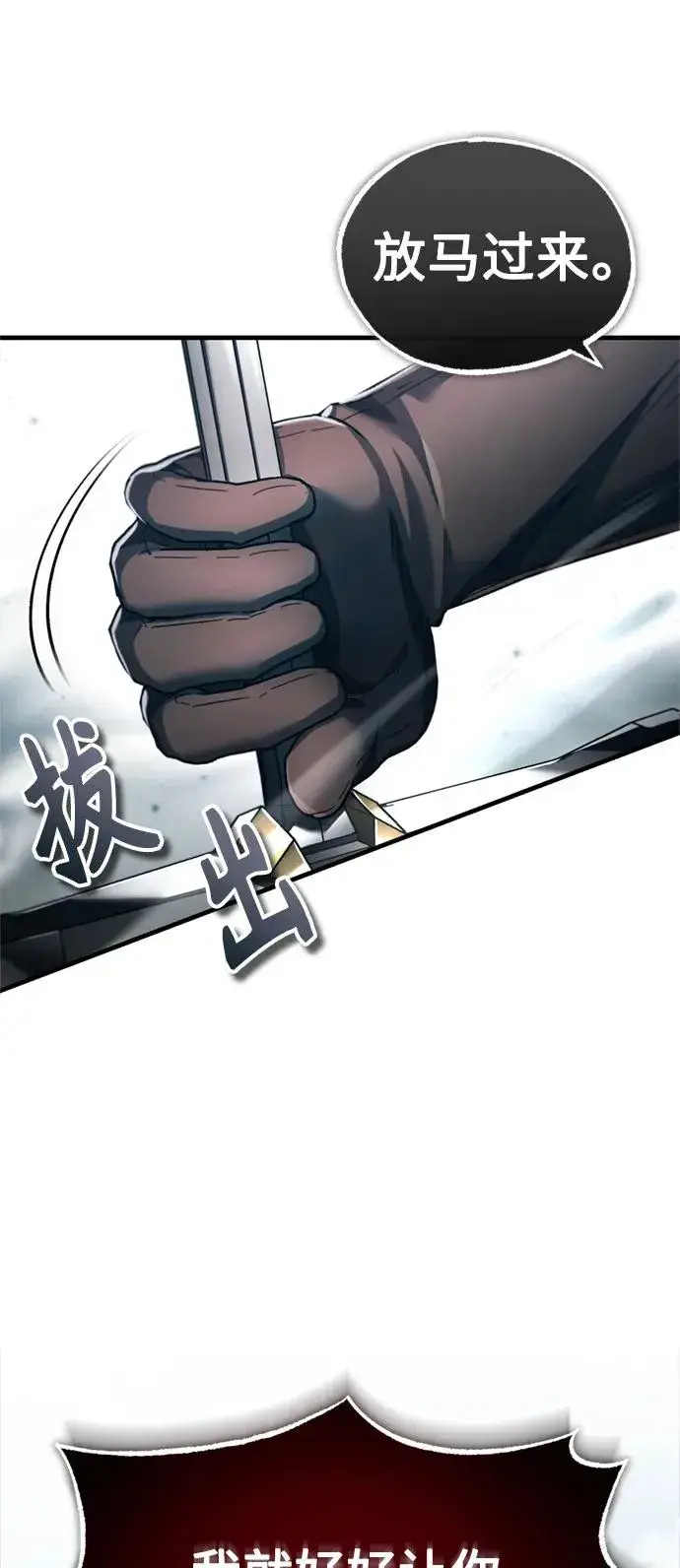 漫画《天魔的不凡重生》[第96话] 开罗第一剑第21张图