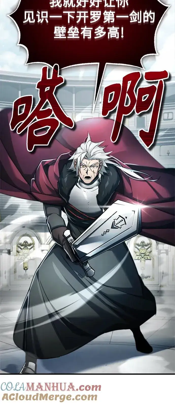 漫画《天魔的不凡重生》[第96话] 开罗第一剑第22张图