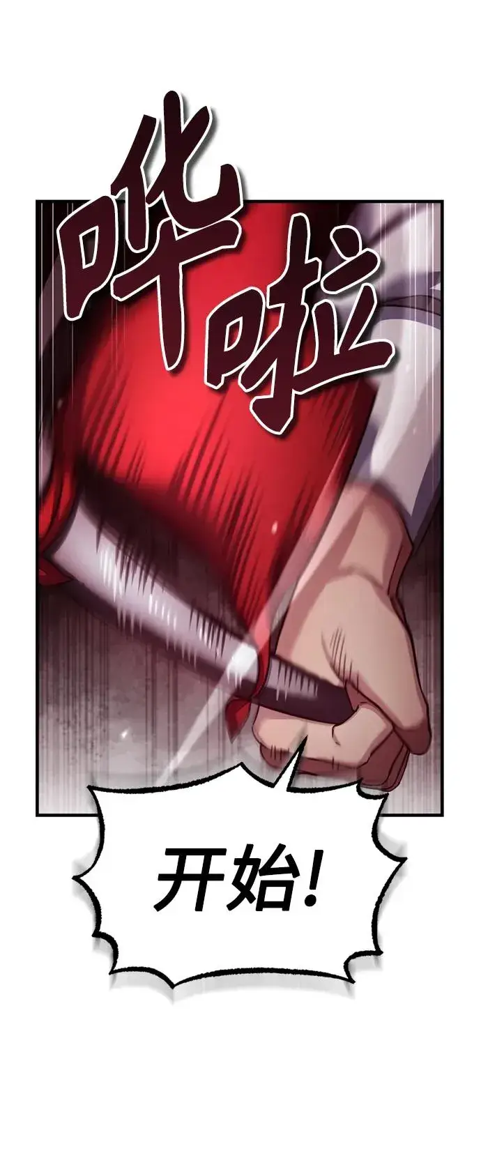 漫画《天魔的不凡重生》[第96话] 开罗第一剑第24张图
