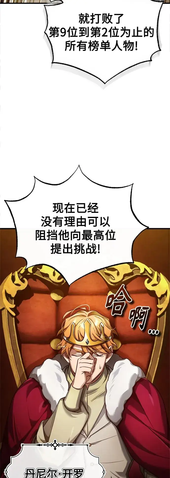 漫画《天魔的不凡重生》[第96话] 开罗第一剑第3张图