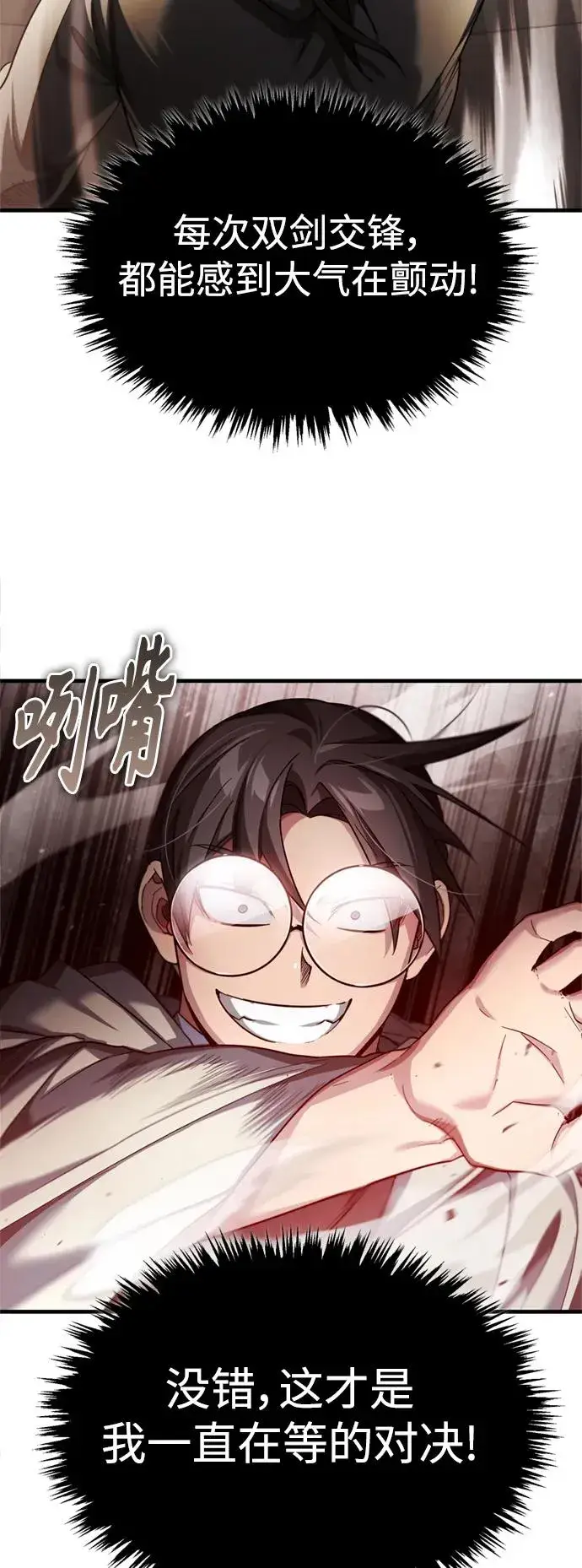 漫画《天魔的不凡重生》[第96话] 开罗第一剑第30张图