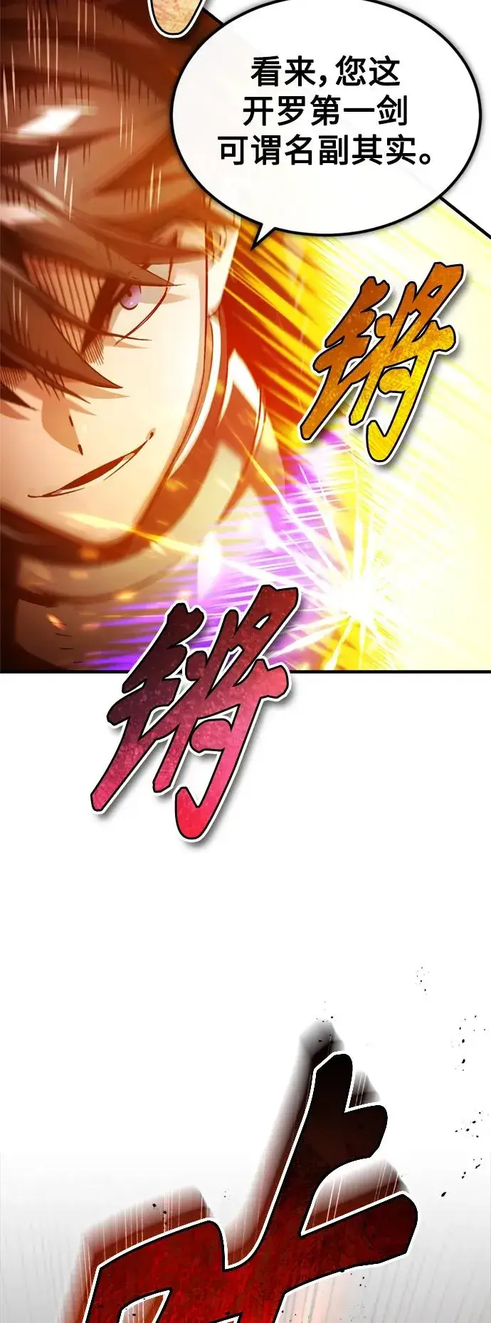 漫画《天魔的不凡重生》[第96话] 开罗第一剑第32张图