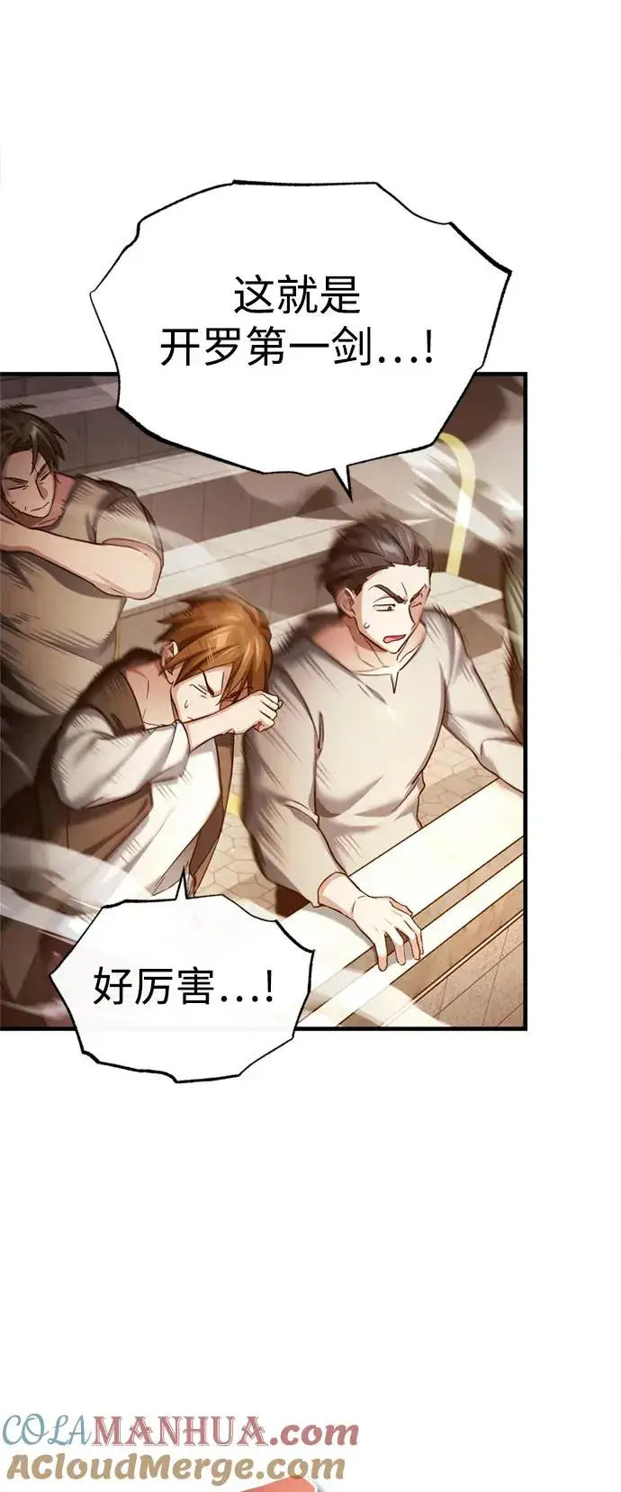 漫画《天魔的不凡重生》[第96话] 开罗第一剑第34张图
