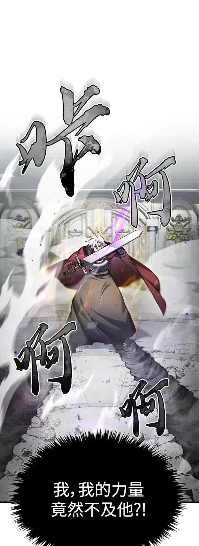 漫画《天魔的不凡重生》[第96话] 开罗第一剑第38张图